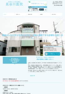 安心して検査を受けられると評判の「医療法人社団百聞会 長谷川医院」
