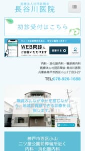 安心して検査を受けられると評判の「医療法人社団百聞会 長谷川医院」