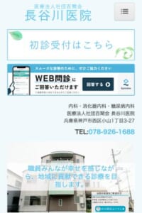 安心して検査を受けられると評判の「医療法人社団百聞会 長谷川医院」