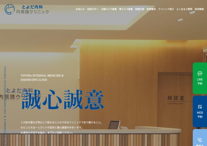 先進のAI技術と熟練医師による高精度検査「とよだ内科・内視鏡クリニック」