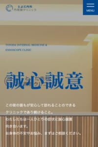 先進のAI技術と熟練医師による高精度検査「とよだ内科・内視鏡クリニック」