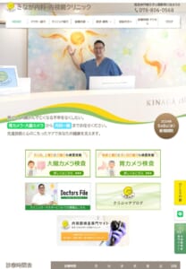 患者の負担軽減にこだわり丁寧な診療を提供する「きなが内科・内視鏡クリニック」