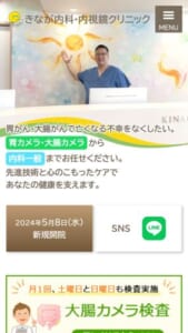 患者の負担軽減にこだわり丁寧な診療を提供する「きなが内科・内視鏡クリニック」