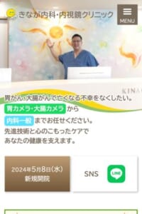 患者の負担軽減にこだわり丁寧な診療を提供する「きなが内科・内視鏡クリニック」