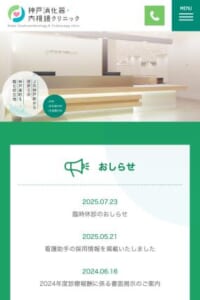 最新設備と専門医が揃う精密検査が評判の「神戸消化器・内視鏡クリニック」
