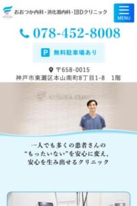 IBD専門診療と消化器内視鏡の両方に強い「おおつか内科・消化器内科・IBDクリニック」